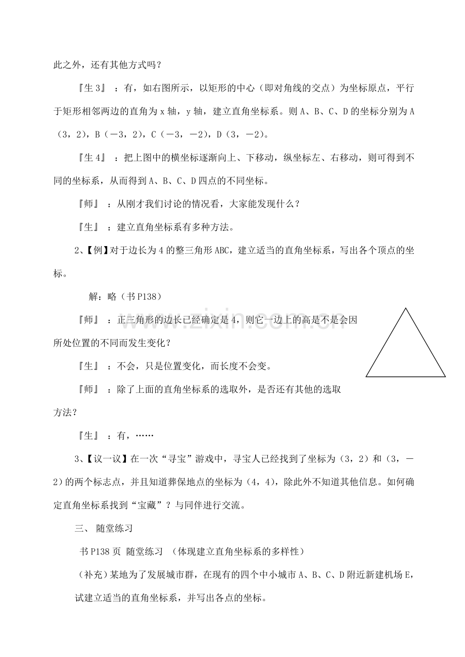 八年级数学上册 5.2平面直角坐标系（三）教案 北师大版.doc_第3页