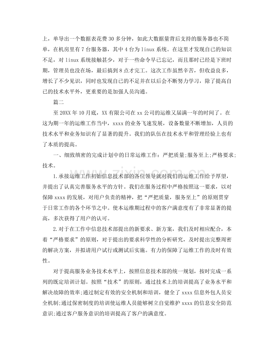 运维工程师个人工作总结 .docx_第3页