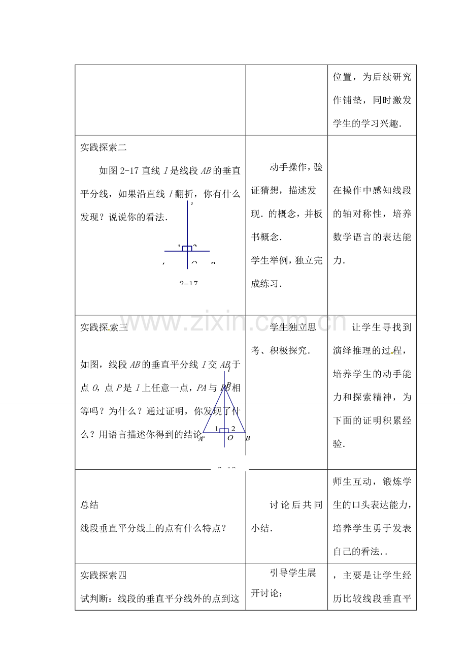 江苏省昆山市锦溪中学八年级数学上册 2.4 线段、角的轴对称性（第1课时）教案 （新版）苏科版.doc_第2页