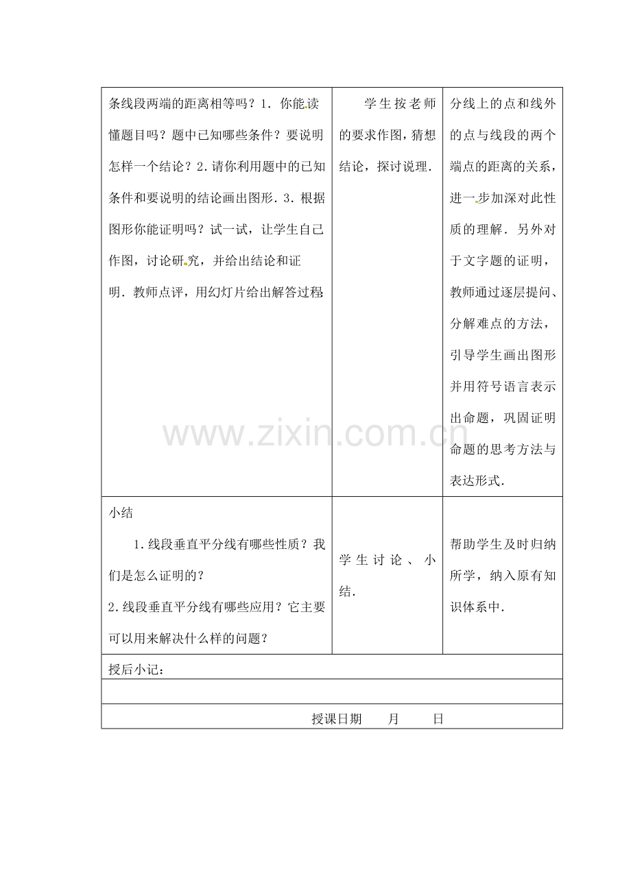 江苏省昆山市锦溪中学八年级数学上册 2.4 线段、角的轴对称性（第1课时）教案 （新版）苏科版.doc_第3页