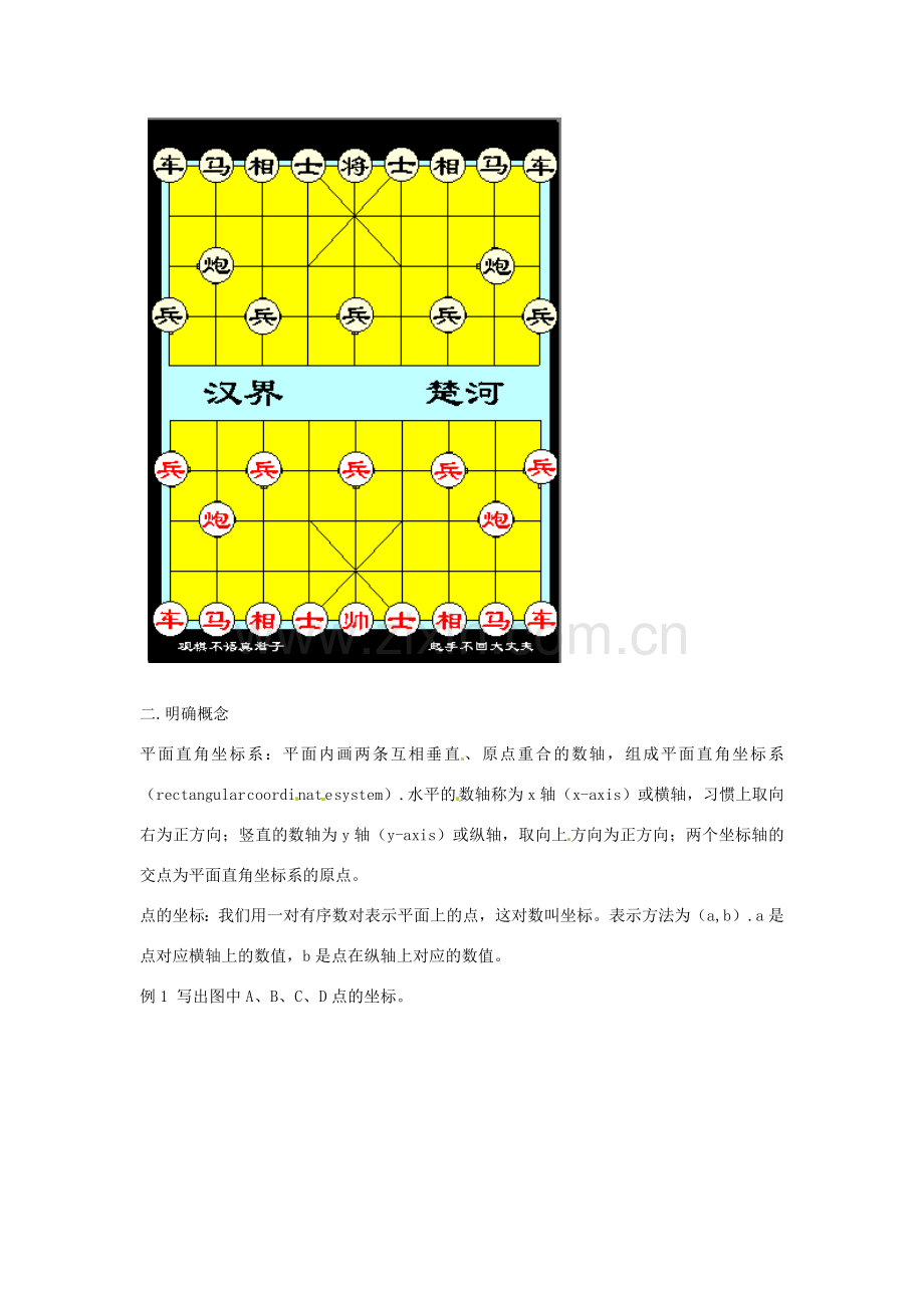 河南省义马市第二中学七年级数学《6.1.2 平面直角坐标系》教案.doc_第2页