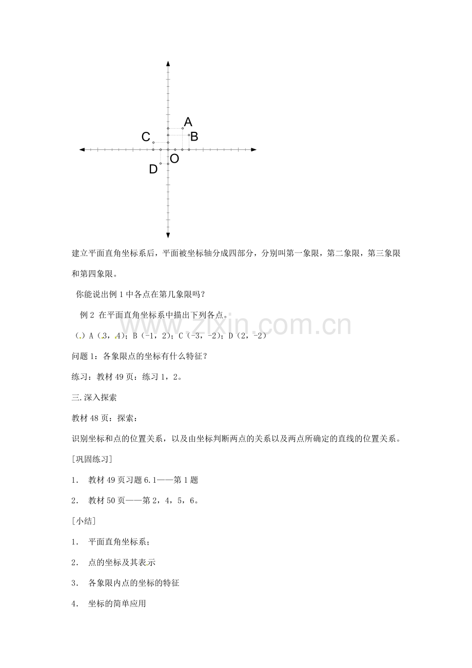 河南省义马市第二中学七年级数学《6.1.2 平面直角坐标系》教案.doc_第3页