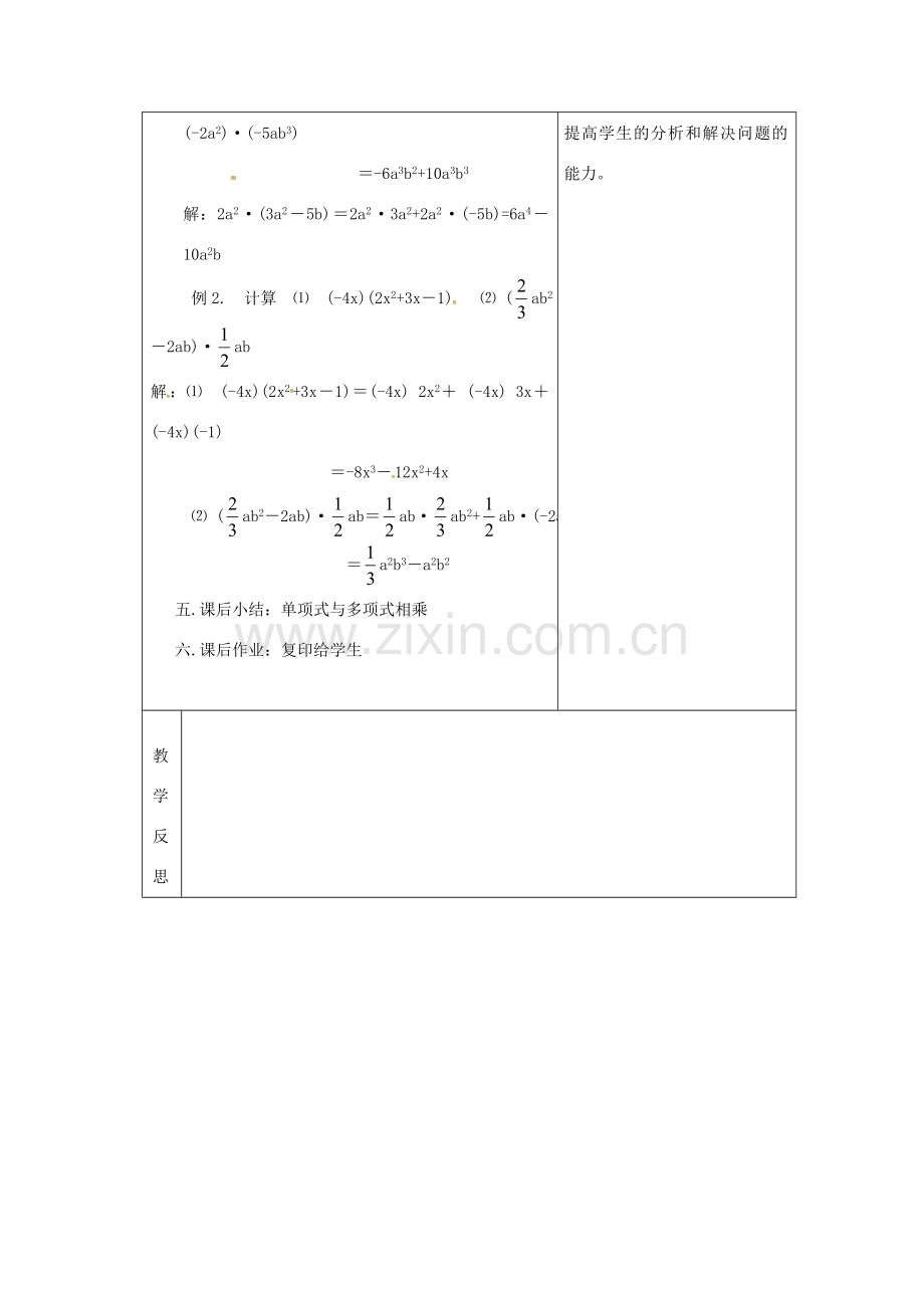 吉林省长春市双阳区八年级数学上册 第12章 整式的乘除 12.2 整式的乘法 12.2.2 单项式与多项式相乘教案 （新版）华东师大版-（新版）华东师大版初中八年级上册数学教案.doc_第3页