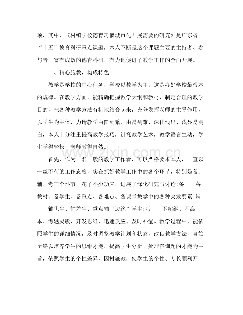 物理教师年度工作的自我参考总结（通用）.docx_第2页