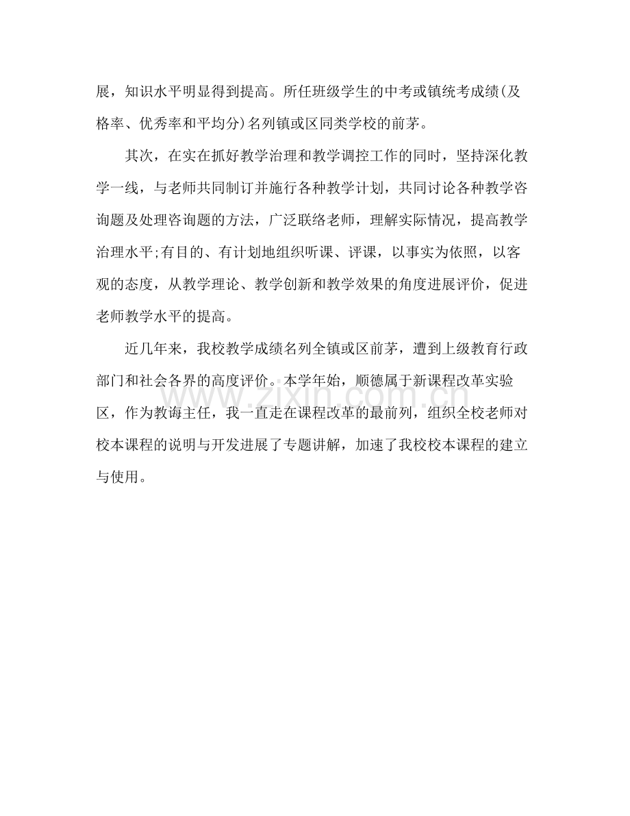 物理教师年度工作的自我参考总结（通用）.docx_第3页