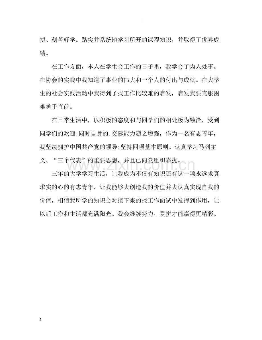 法律专业大学生个人自我评价.docx_第2页