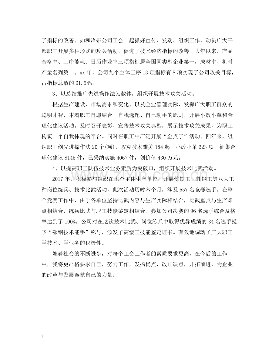 高级经济师个人年终总结范文2.docx_第2页