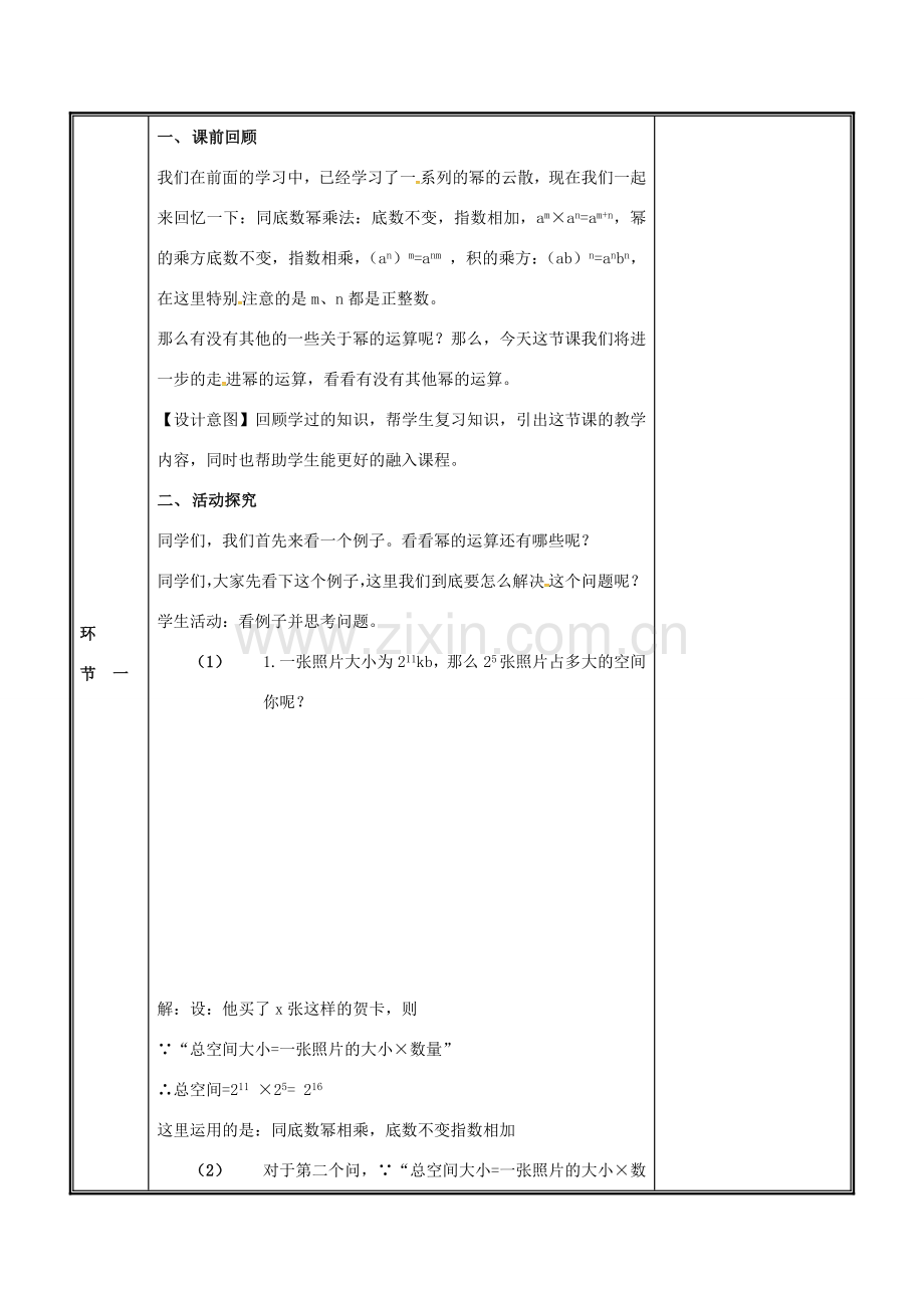 河南省郑州市中牟县雁鸣湖镇七年级数学下册 第一章 整式的乘除 1.3 同底数幂的除法（1）教案 （新版）北师大版-（新版）北师大版初中七年级下册数学教案.doc_第2页