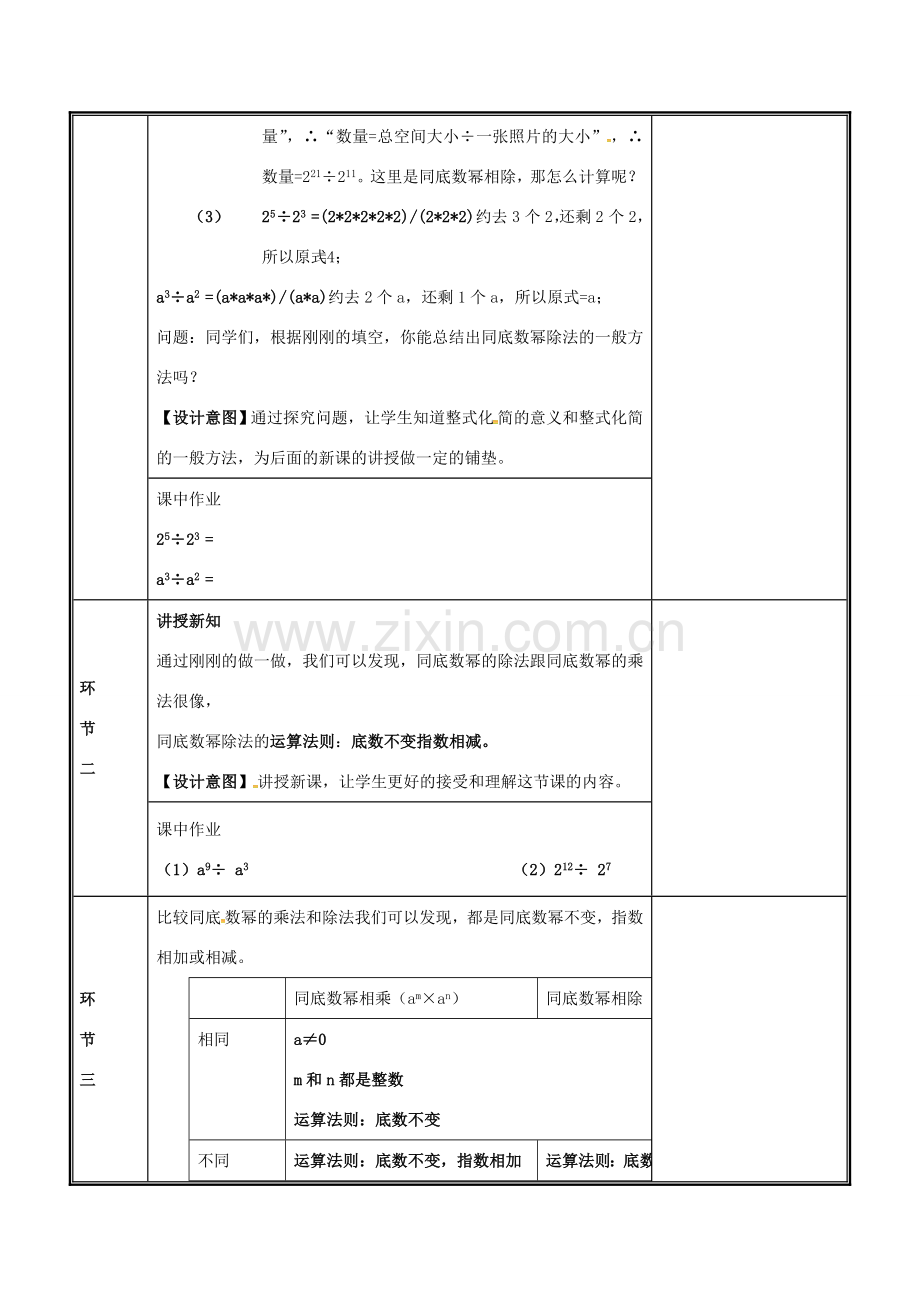 河南省郑州市中牟县雁鸣湖镇七年级数学下册 第一章 整式的乘除 1.3 同底数幂的除法（1）教案 （新版）北师大版-（新版）北师大版初中七年级下册数学教案.doc_第3页