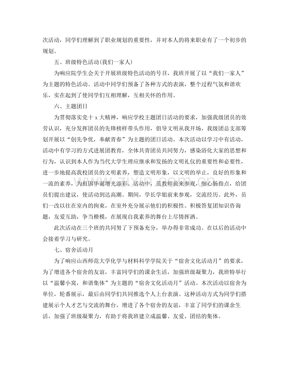 大一上学期的学习自我参考总结（通用）.docx_第2页