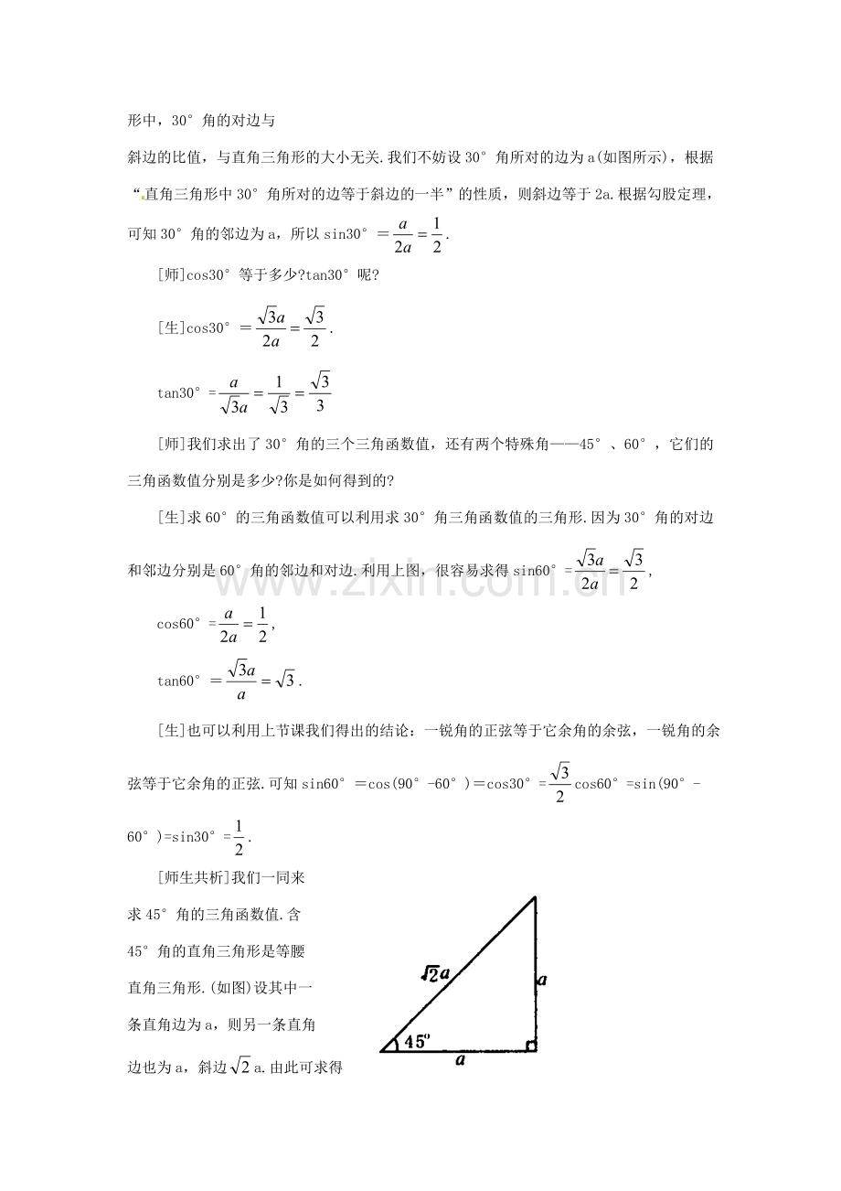 九年级数学下册 1.1《锐角三角函数》教案 浙教版.doc_第3页