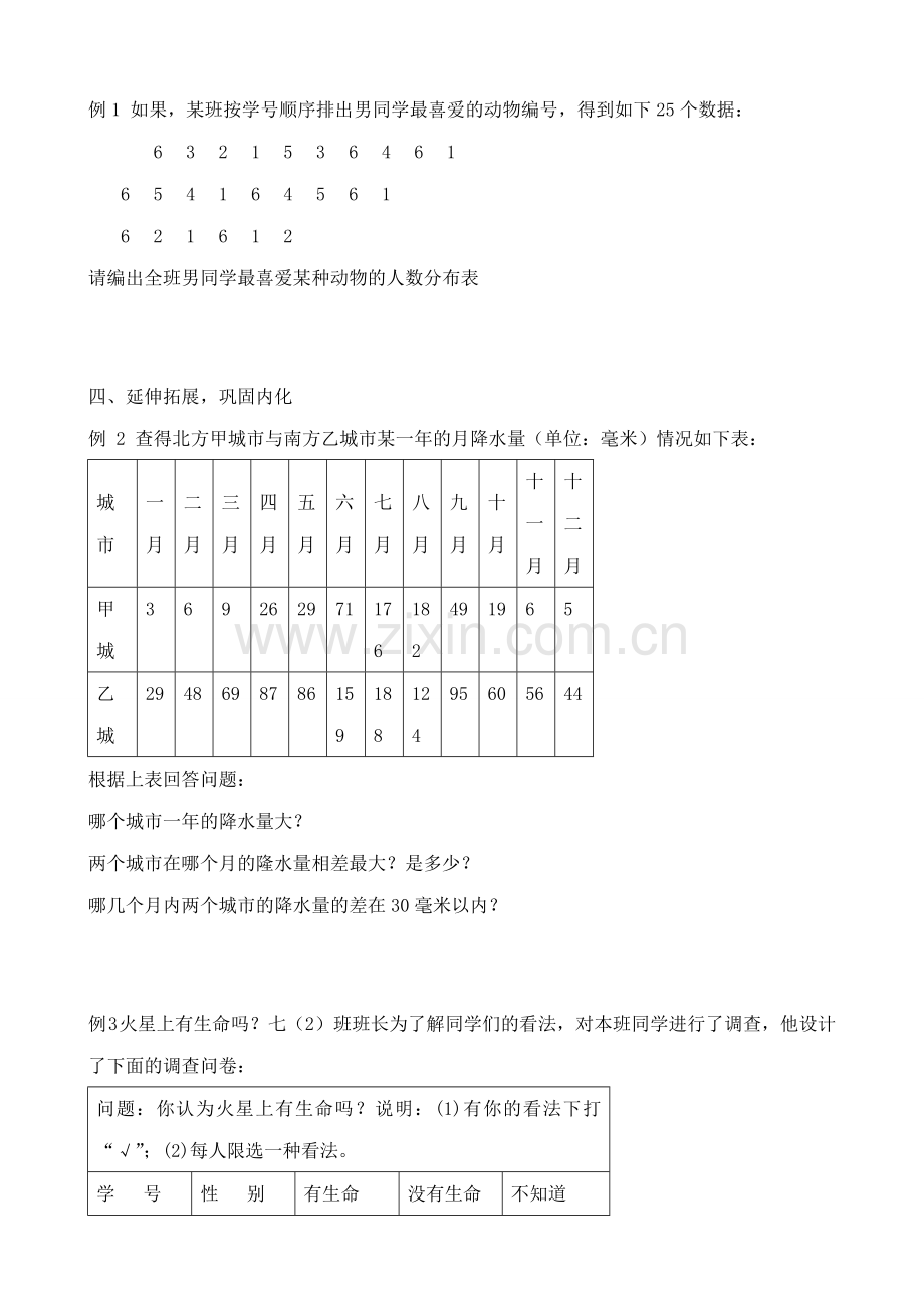 新人教版七年级数学上册喜爱哪种动物的同学最多 全面调查举例3.doc_第3页