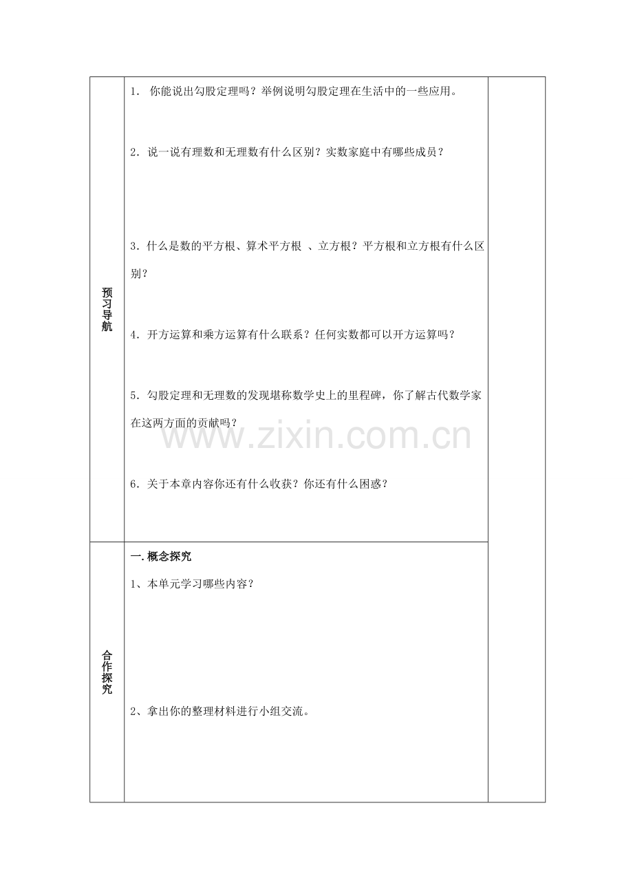 八年级数学上册 第二章 勾股定理与平方根 数学活动名师教案 苏科版.doc_第2页