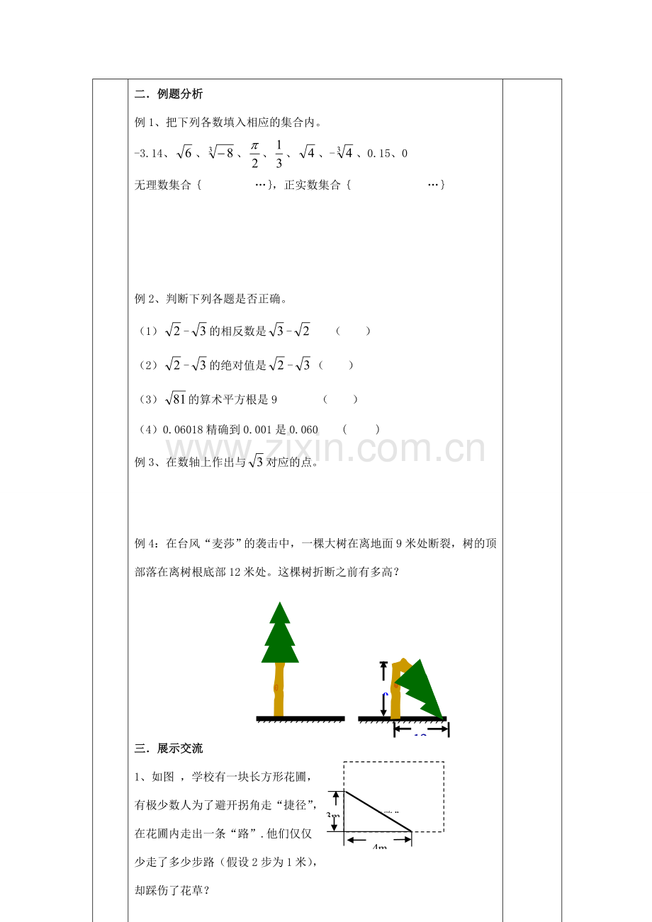 八年级数学上册 第二章 勾股定理与平方根 数学活动名师教案 苏科版.doc_第3页