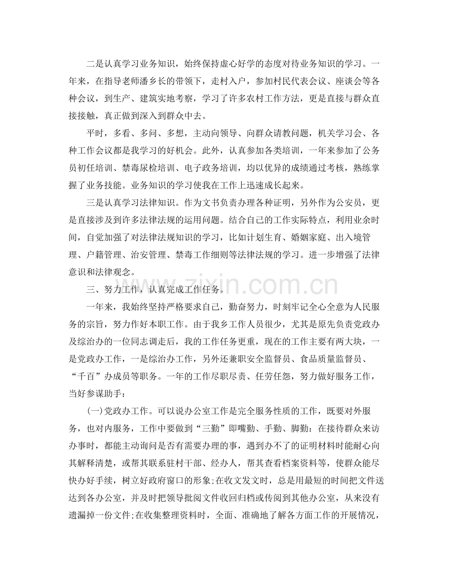 乡镇公务员工作总结三篇.docx_第2页