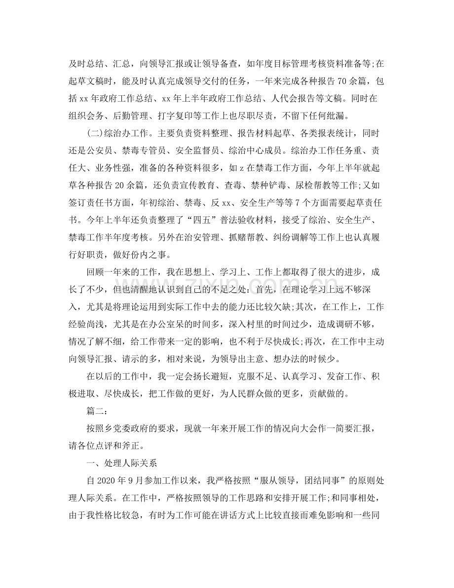 乡镇公务员工作总结三篇.docx_第3页