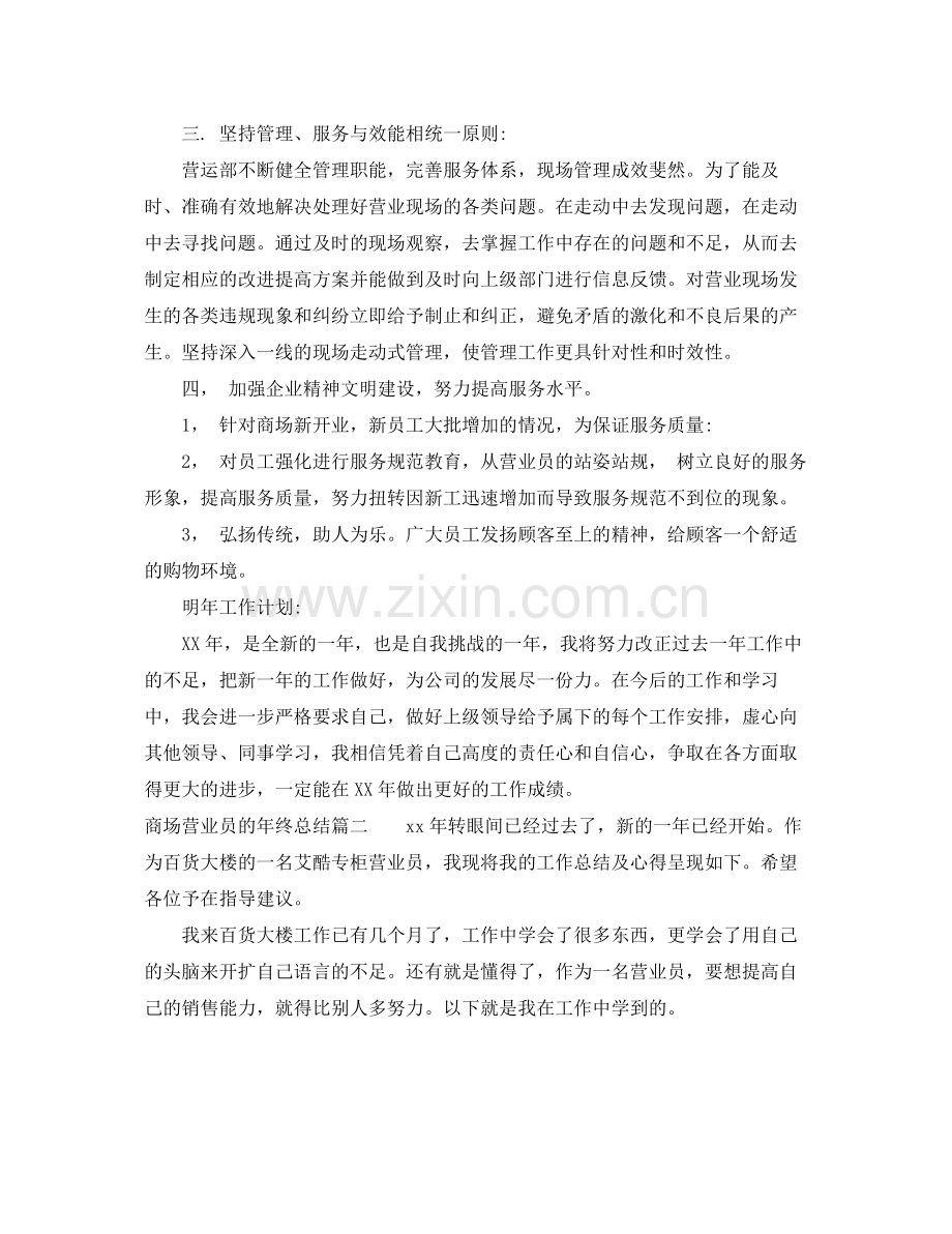 商场营业员的年终总结 .docx_第2页