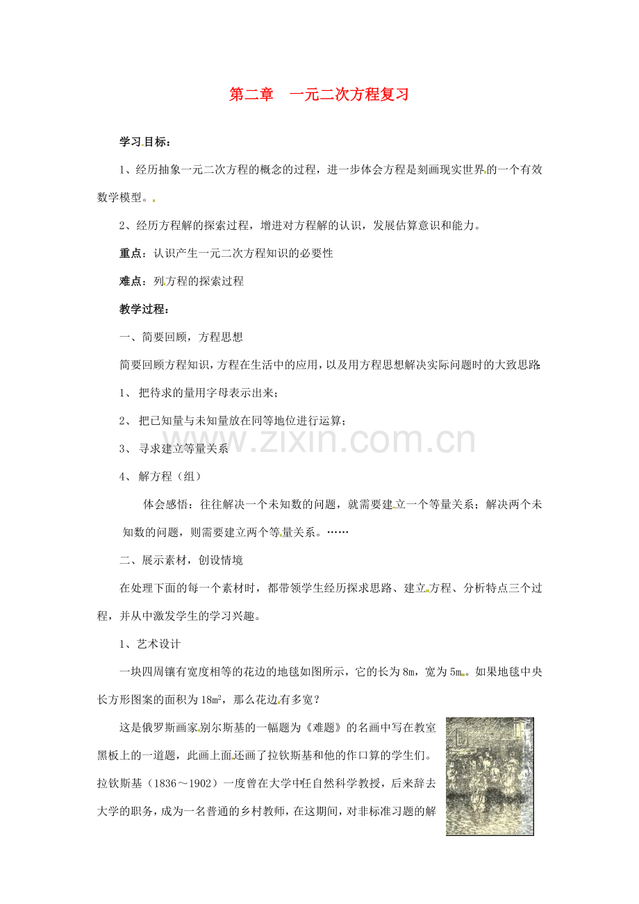 八年级数学下册 第二章一元二次方程复习教案 浙教版.doc_第1页