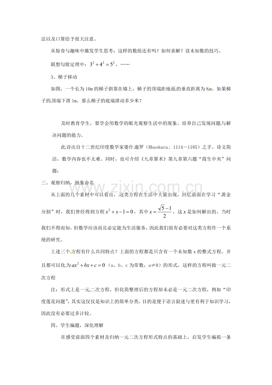 八年级数学下册 第二章一元二次方程复习教案 浙教版.doc_第2页