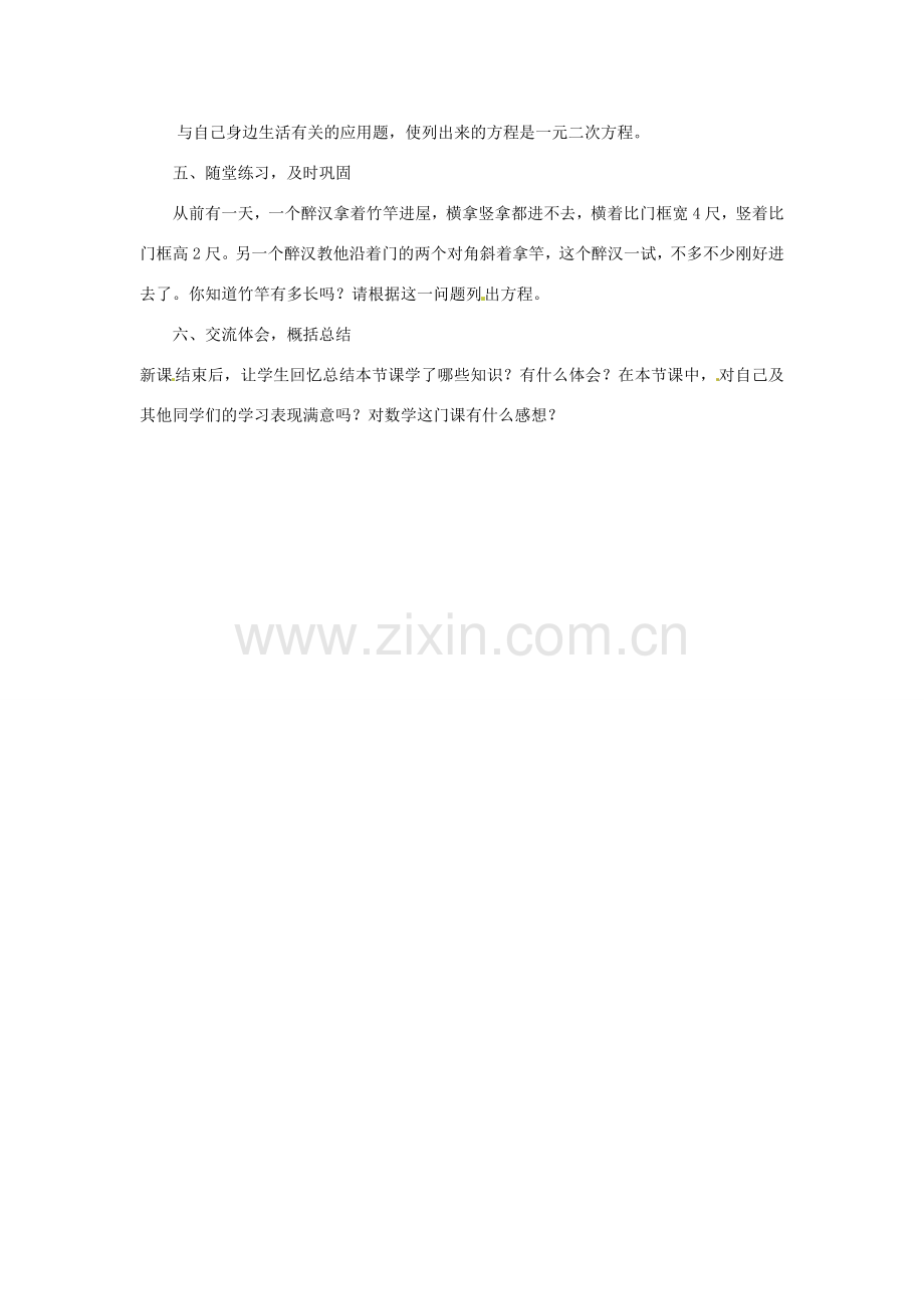 八年级数学下册 第二章一元二次方程复习教案 浙教版.doc_第3页