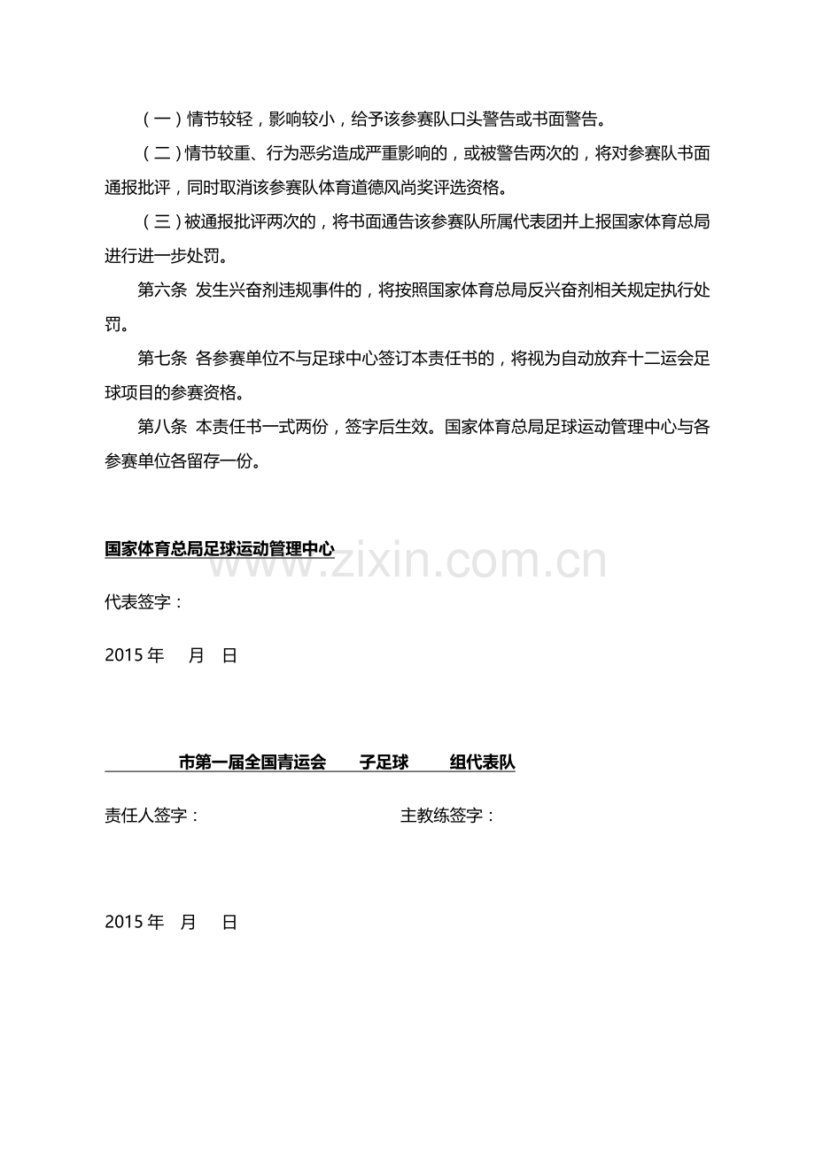 第一届青运会赛风赛纪和反兴奋剂责任书.doc_第3页