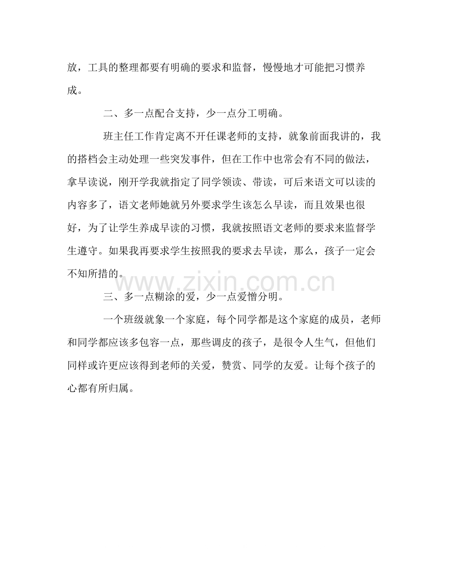 数学老师工作总结范文.docx_第2页