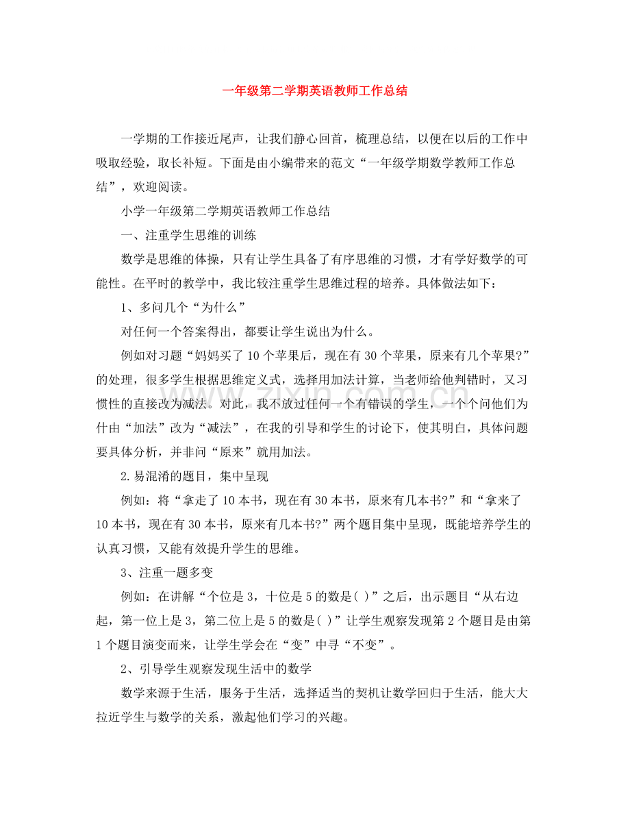 一年级第二学期英语教师工作总结.docx_第1页