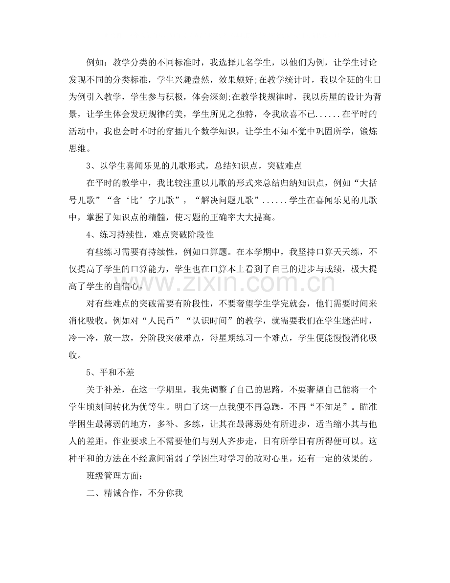 一年级第二学期英语教师工作总结.docx_第2页