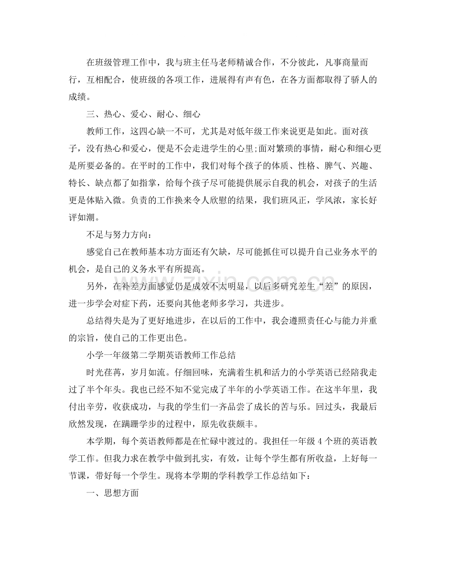 一年级第二学期英语教师工作总结.docx_第3页