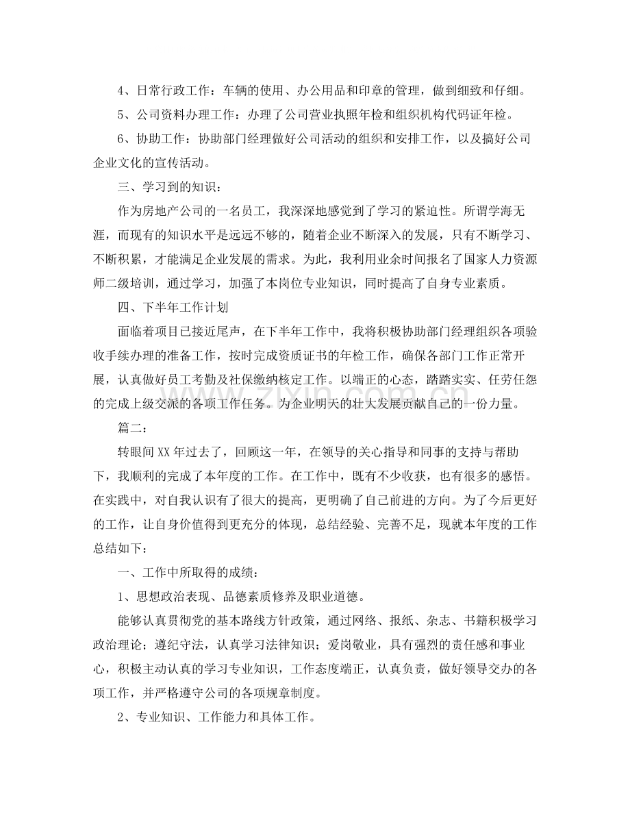 部门行政专员个人工作总结.docx_第2页