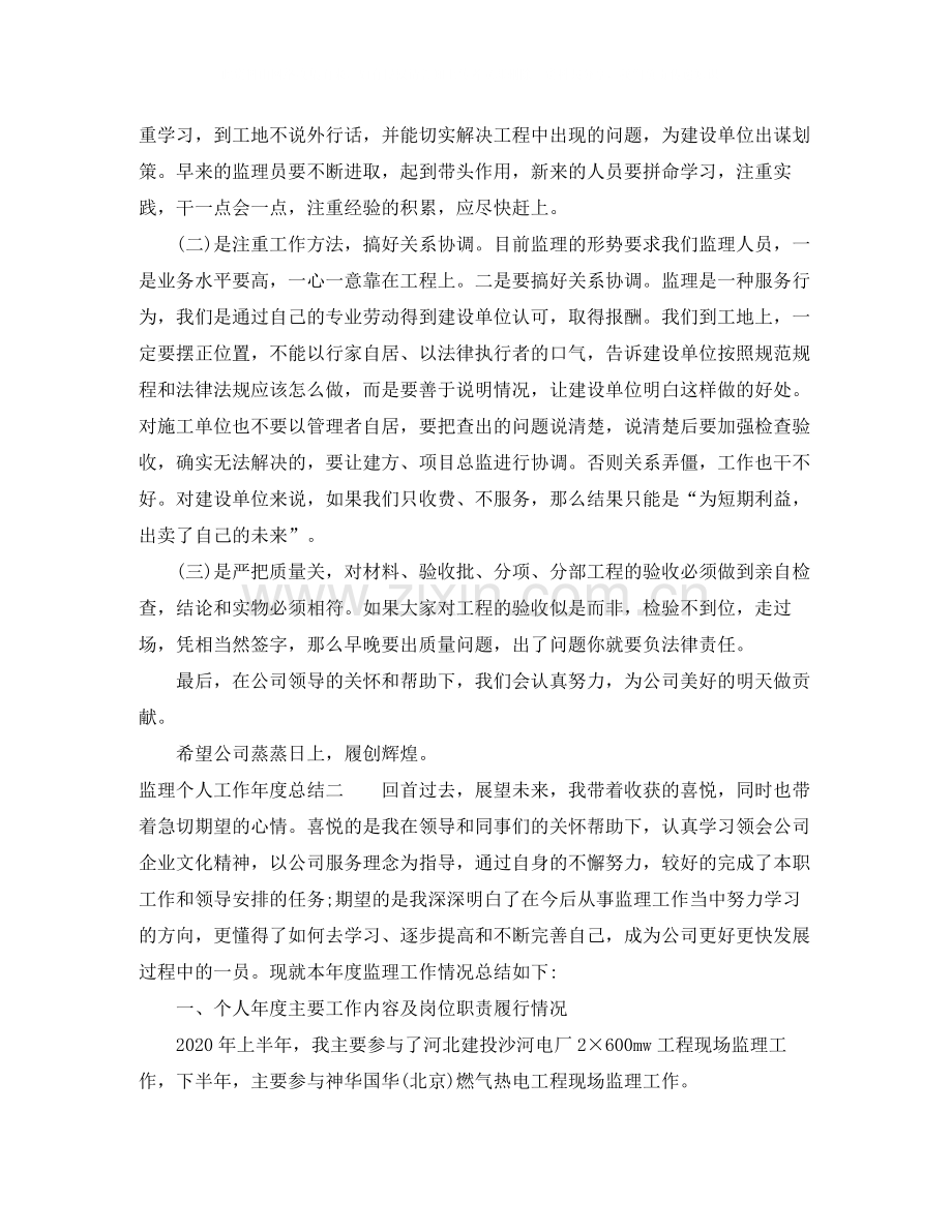 监理个人工作年度总结.docx_第2页