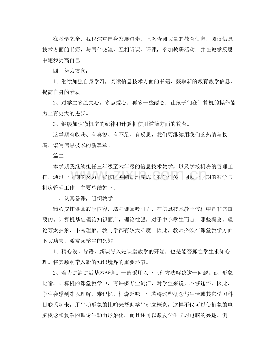 信息技术教学工作总结范文三篇 .docx_第2页