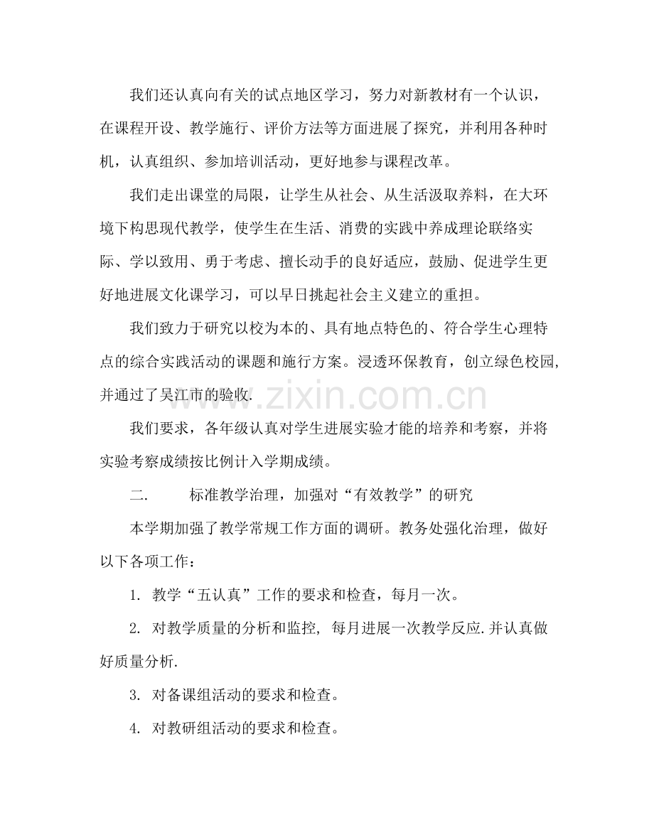 教导处范文第二学期教务处工作总结三.docx_第2页