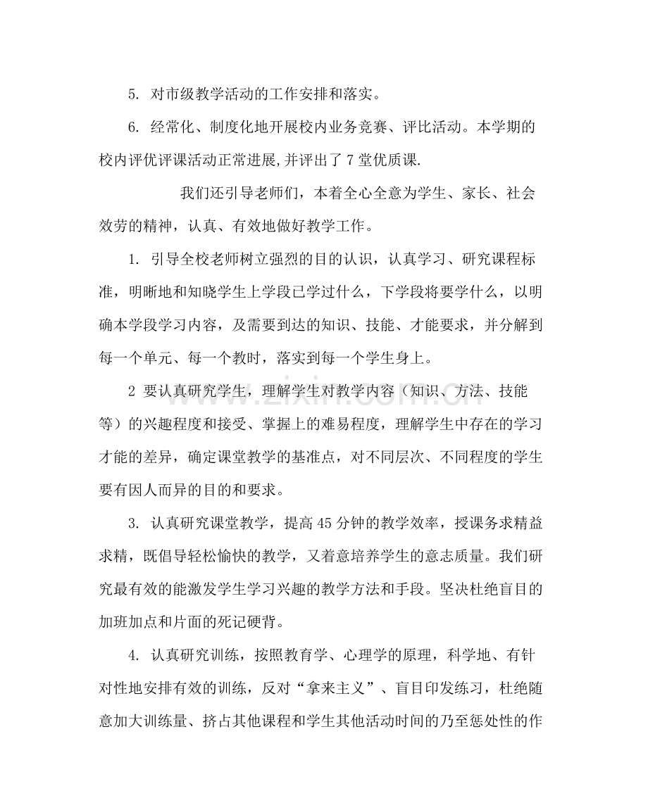 教导处范文第二学期教务处工作总结三.docx_第3页