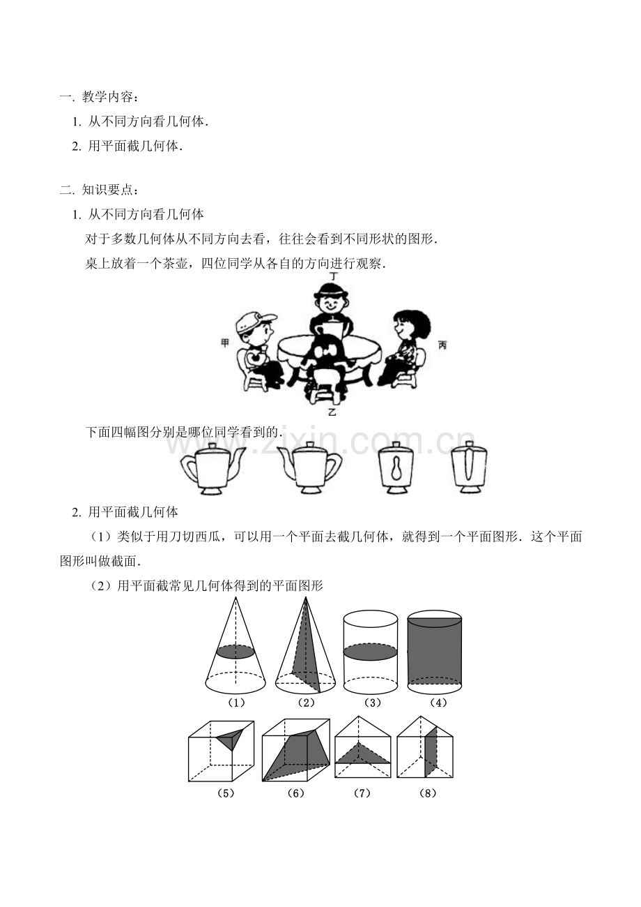 七年级数学上 从不同方向看几何体教案.doc_第1页