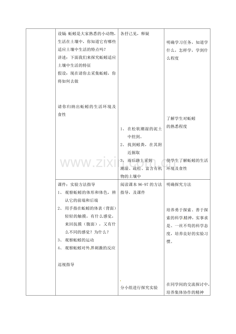 江苏省灌南县实验中学七年级生物下册《土壤里的小动物》教案 苏科版.doc_第3页