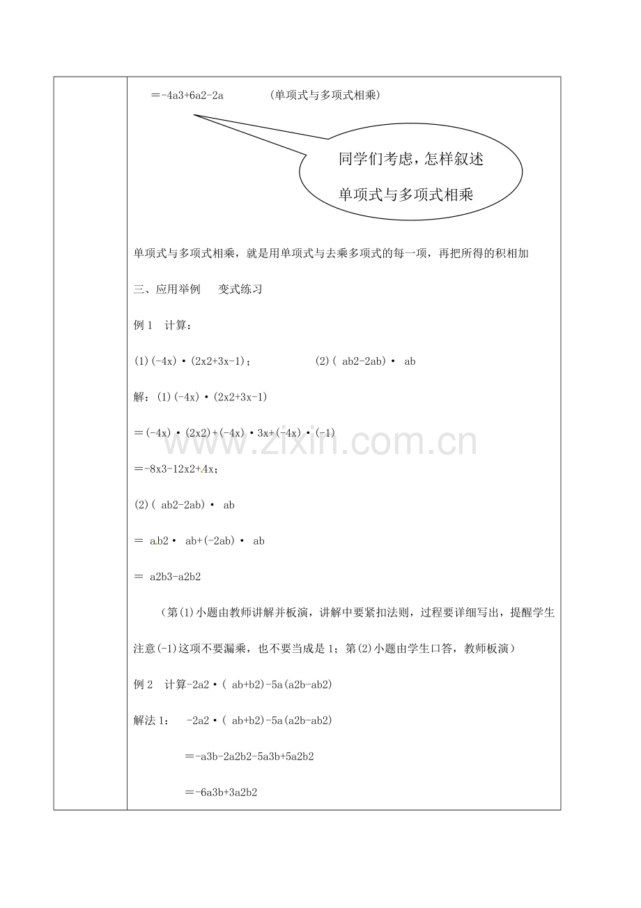 北京市窦店中学七年级数学下册 7.3 单项式与多项式相乘教案 北京课改版.doc_第3页