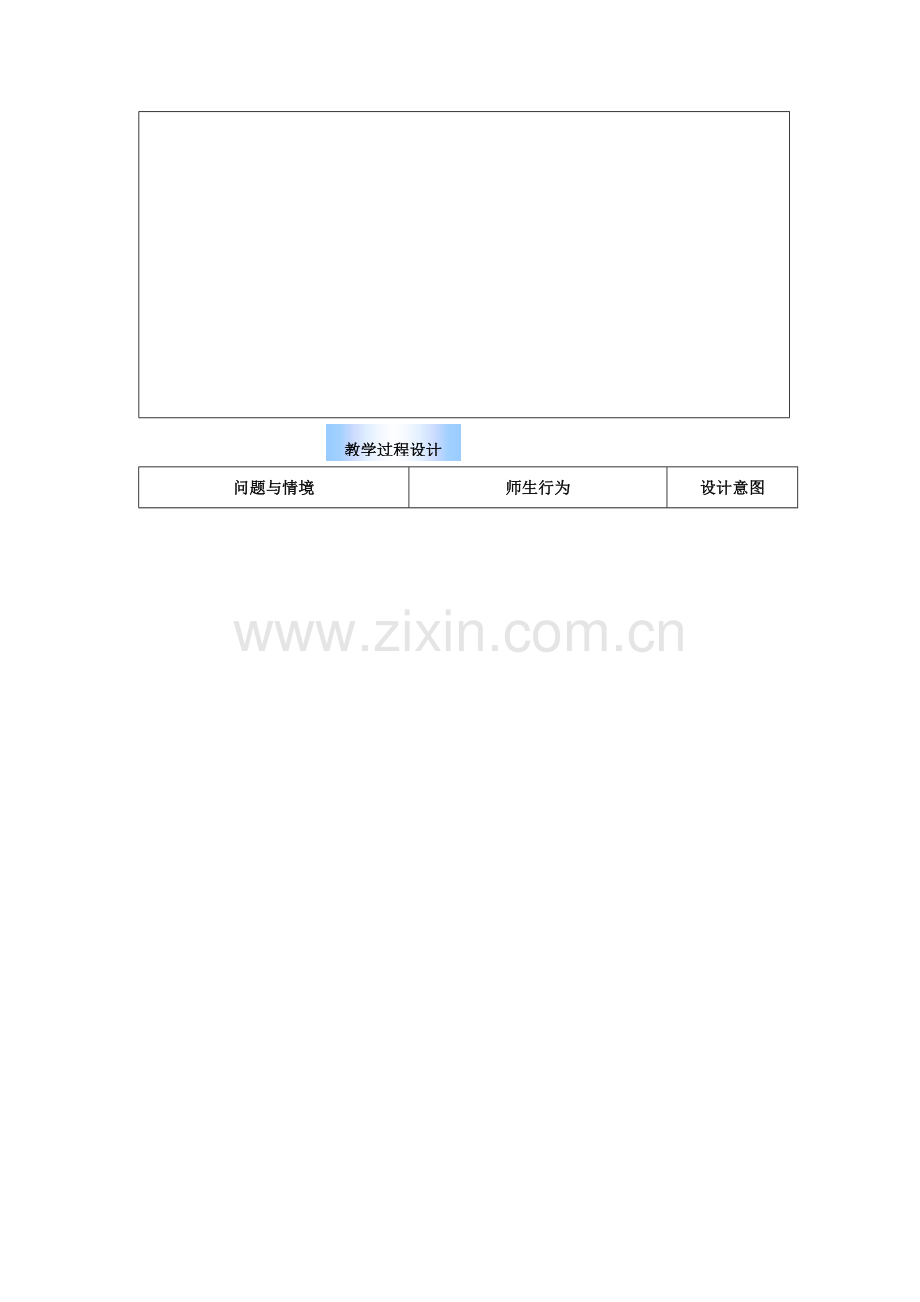 （贵州专用）秋九年级数学上册 24.4 第1课时 弧长和扇形面积教案2 （新版）新人教版-（新版）新人教版初中九年级上册数学教案.doc_第2页