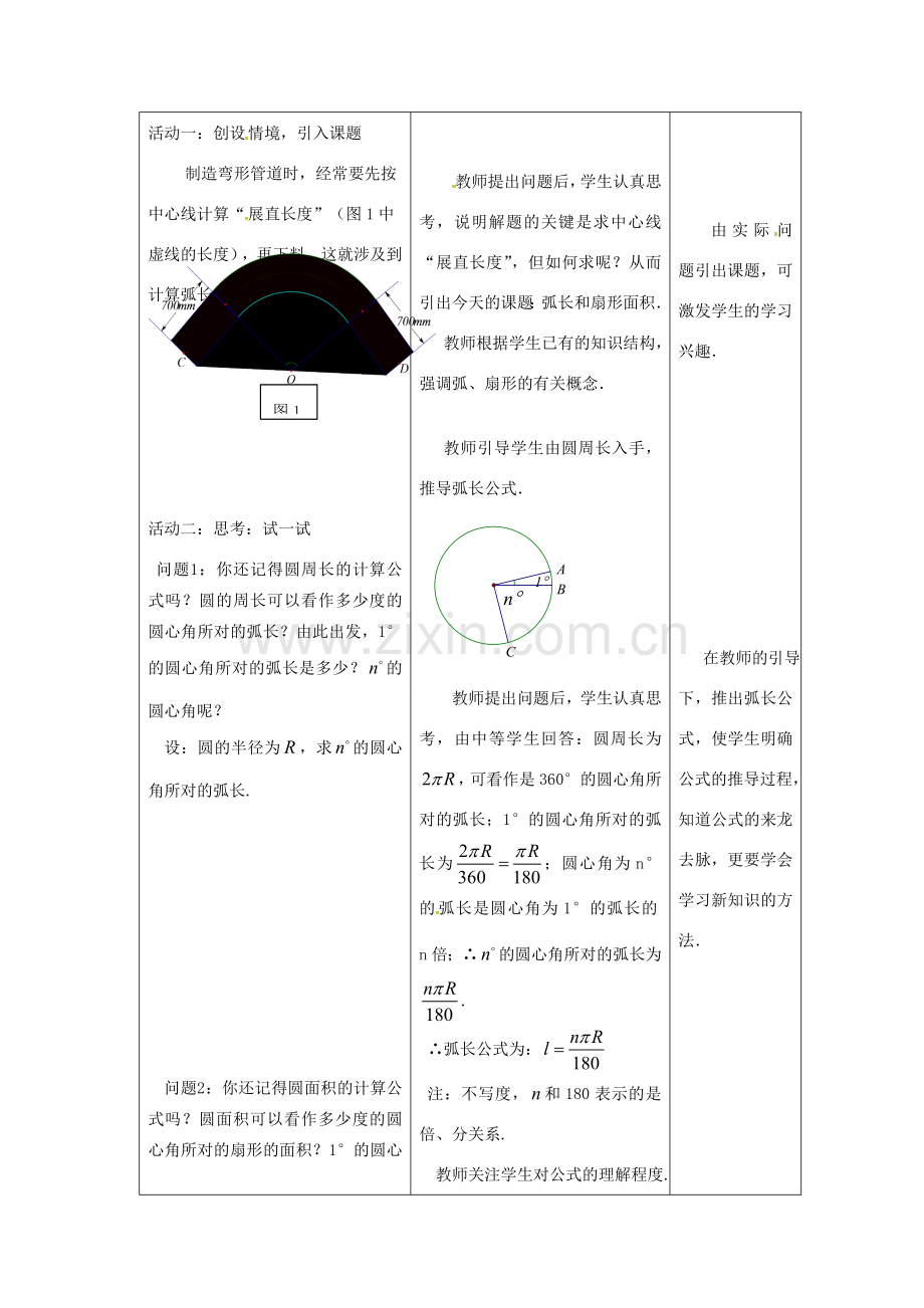 （贵州专用）秋九年级数学上册 24.4 第1课时 弧长和扇形面积教案2 （新版）新人教版-（新版）新人教版初中九年级上册数学教案.doc_第3页