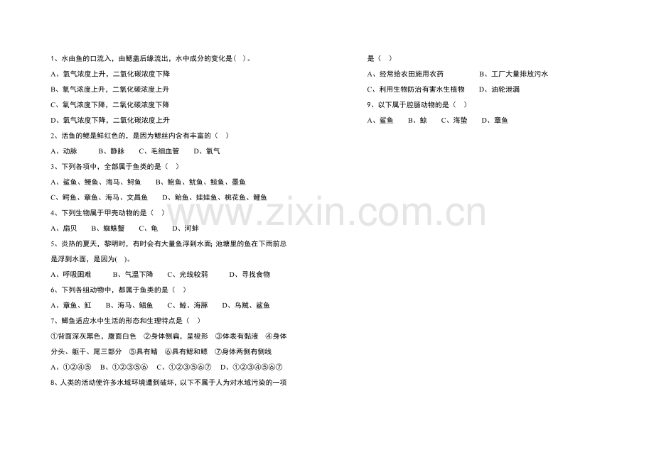 八年级生物 水中生活的动物(第二课时)教案 人教版.doc_第2页