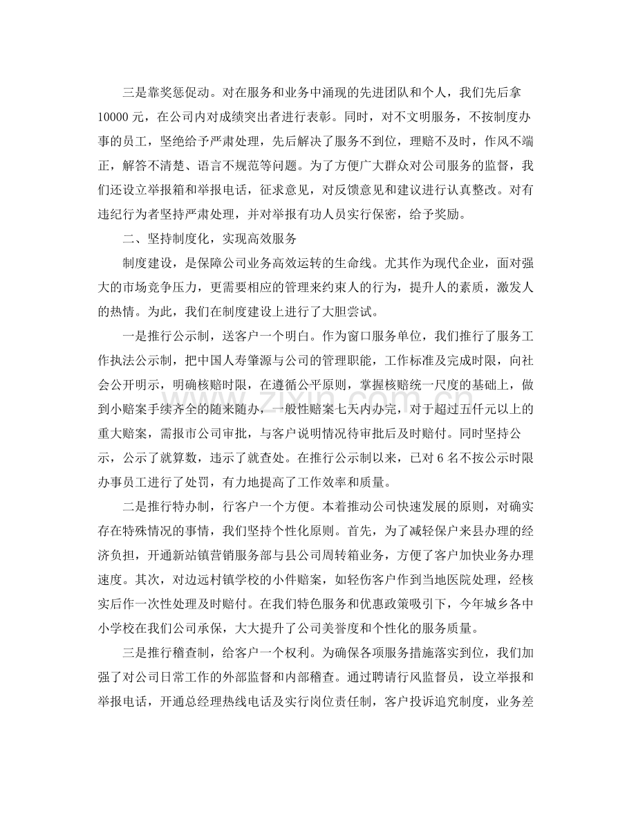 人寿保险公司年终工作总结范文 .docx_第2页