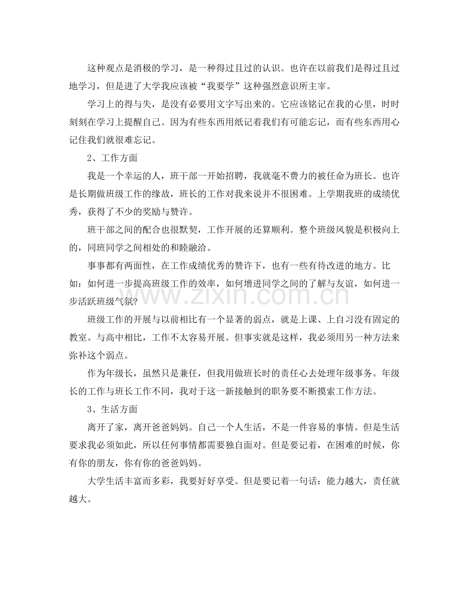 大一学生个人学年简单的总结 .docx_第2页