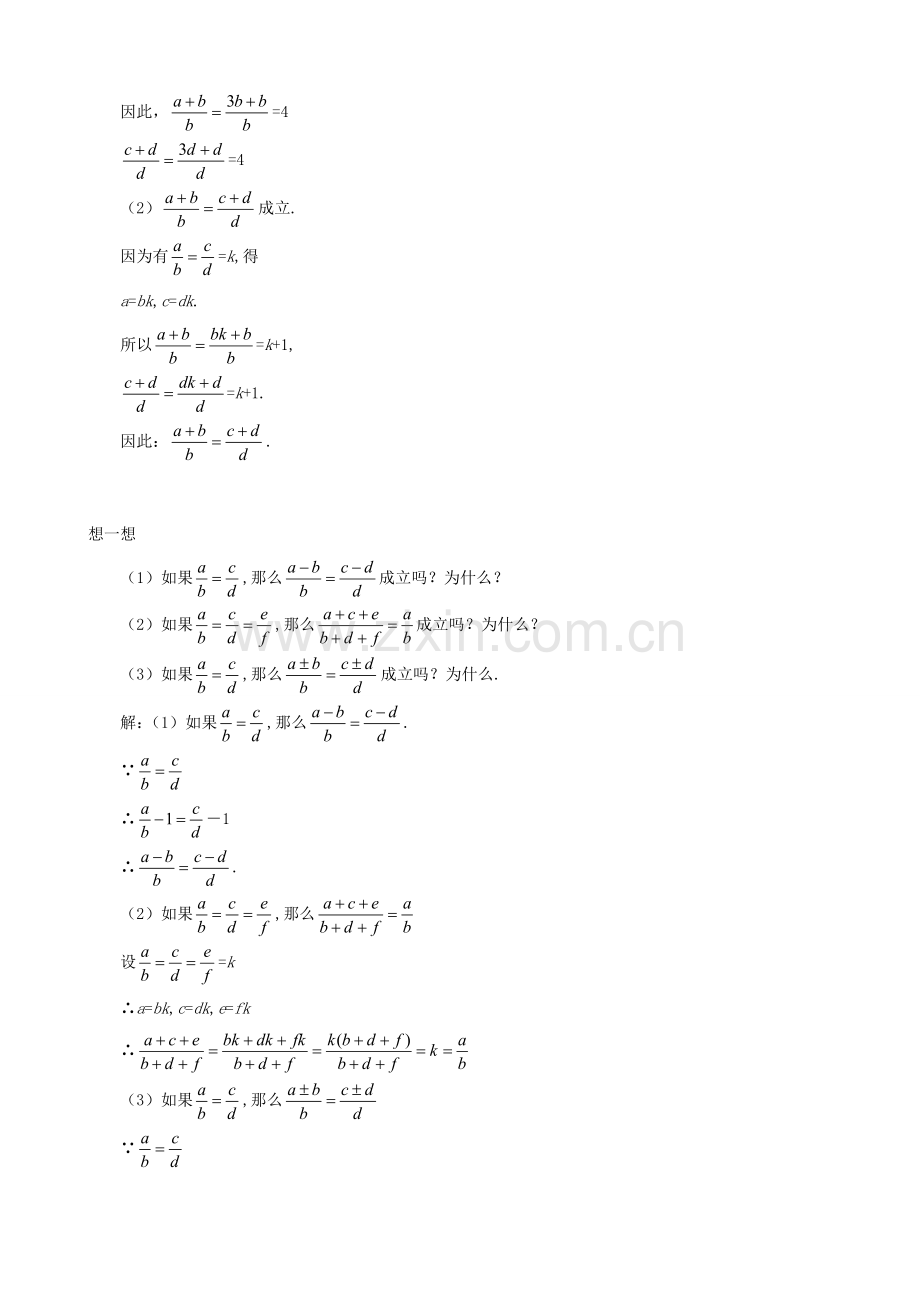 秋九年级数学上册 第四章 图形的相似1 成比例线段第2课时 比例的性质教案（新版）北师大版-（新版）北师大版初中九年级上册数学教案.doc_第2页