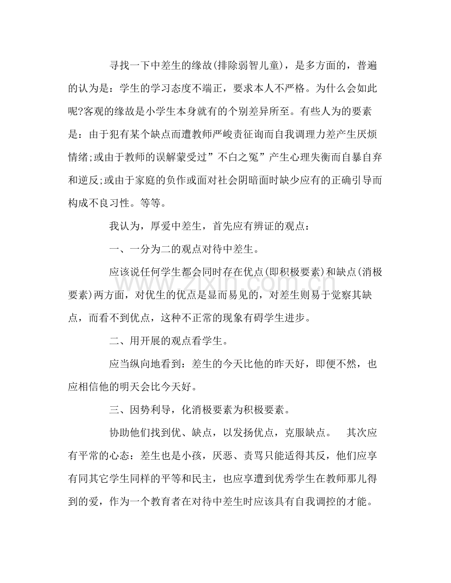 班主任学期工作自我参考总结（通用）.docx_第2页