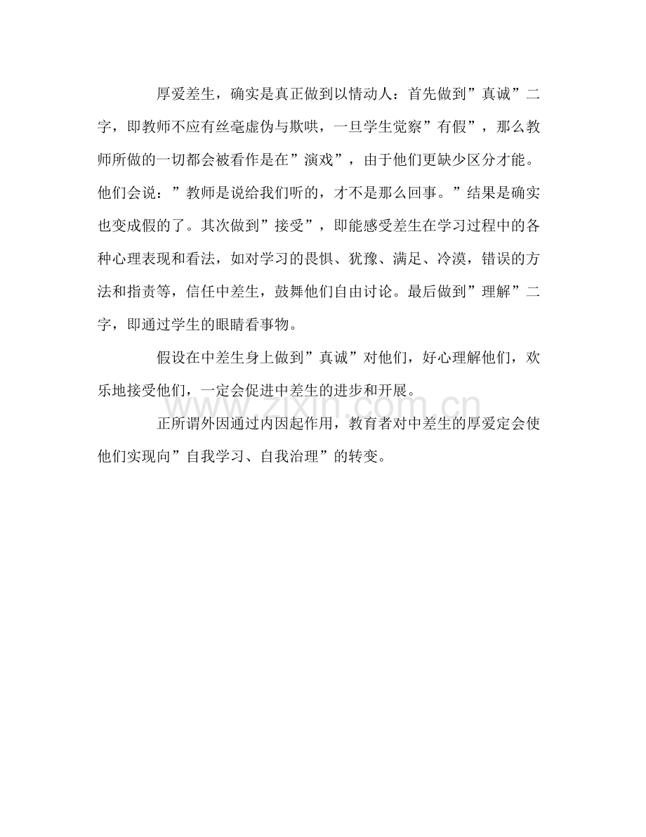 班主任学期工作自我参考总结（通用）.docx_第3页