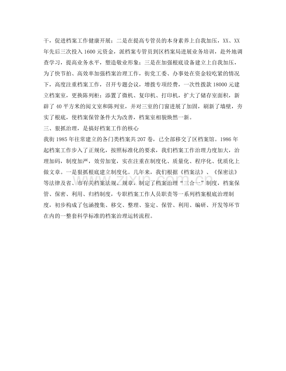 机关档案升级工作的自我参考总结（通用）.docx_第2页