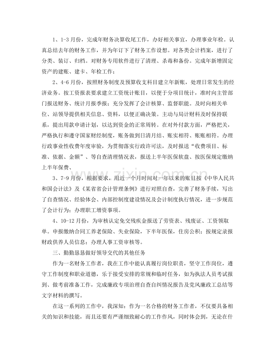 会计人员年度工作总结三篇.docx_第2页