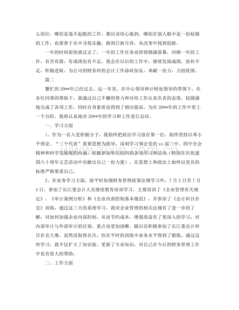 会计人员年度工作总结三篇.docx_第3页