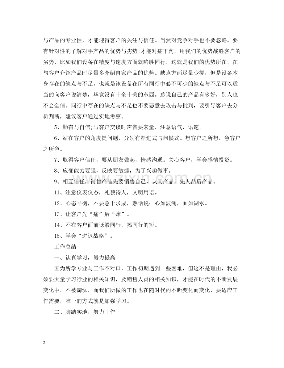 网络销售心得和销售工作总结.docx_第2页