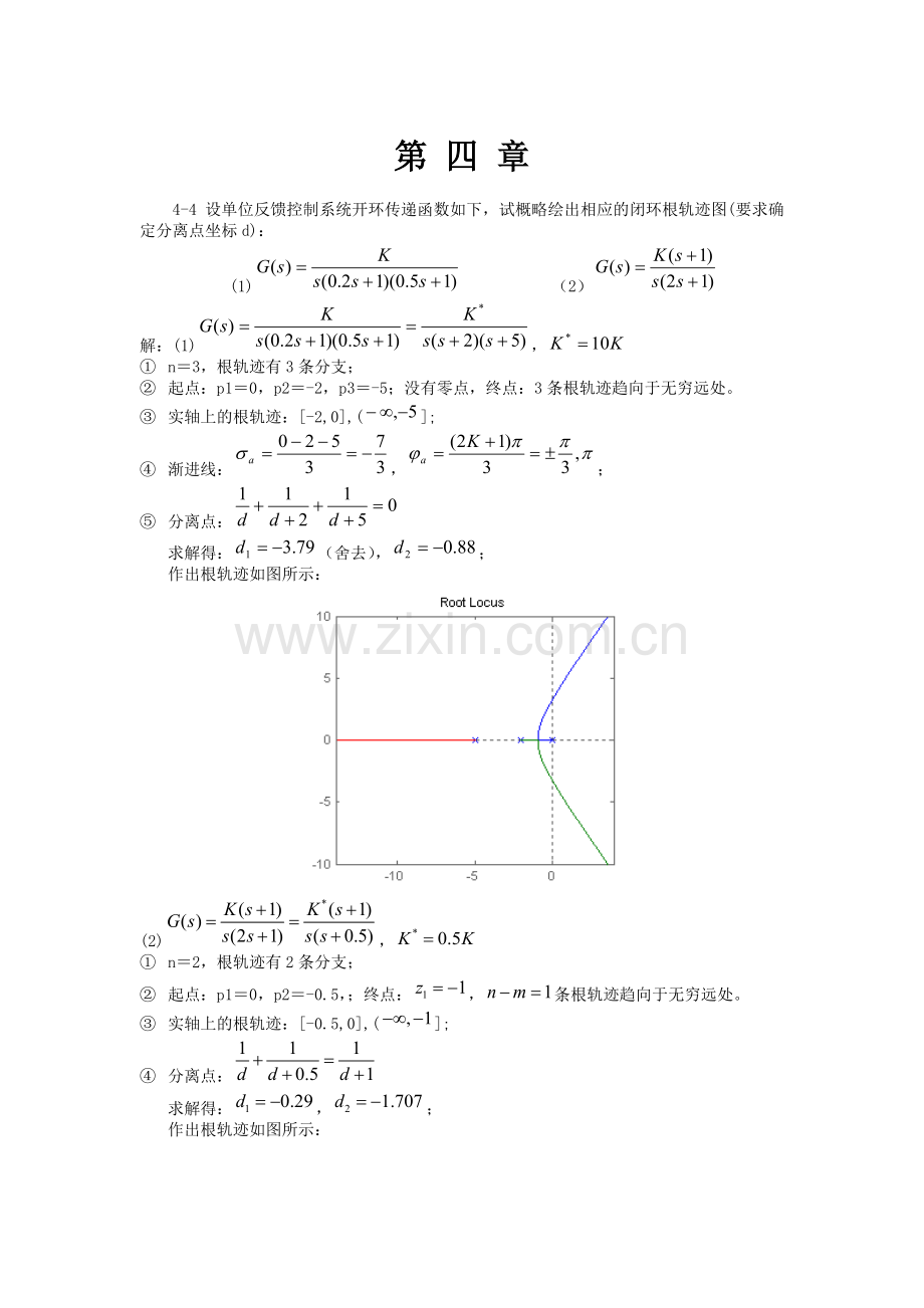 自动控制原理课后习题答案第四章.doc_第1页